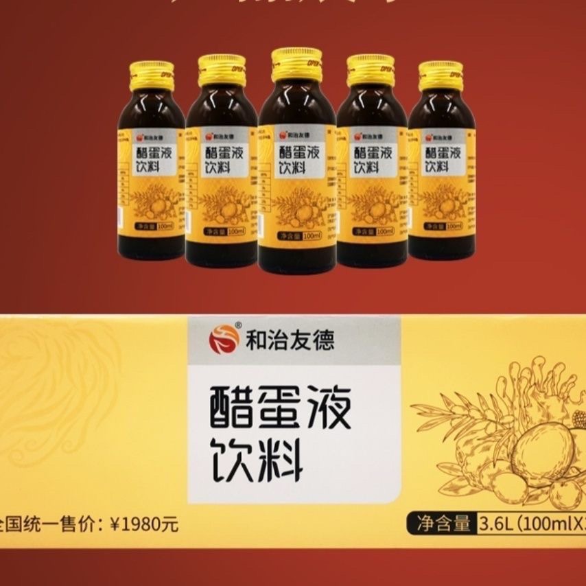 和治友德醋蛋液飲料