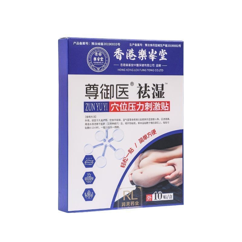 尊御醫(yī)祛濕穴位壓力刺激貼