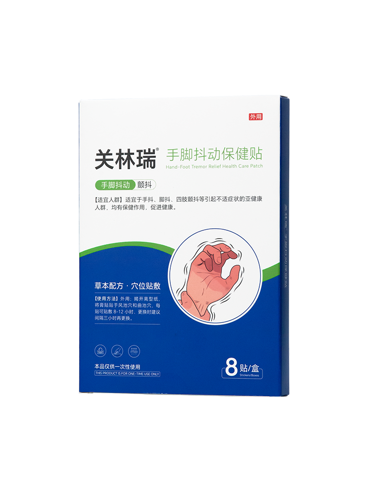 關(guān)林瑞手腳抖動(dòng)保健貼