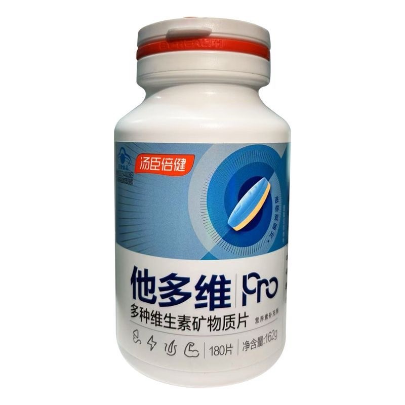 湯臣倍健他多維pro多種維生素礦物質(zhì)片