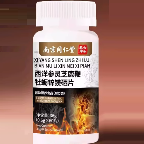 南京同仁堂西洋參靈芝鹿鞭牡蠣鋅鎂硒片