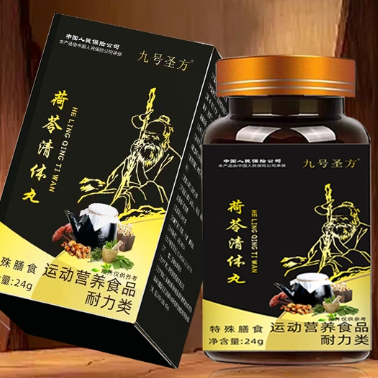 九號圣方荷苓清體丸