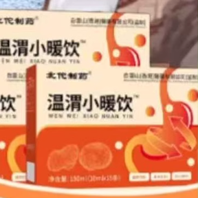 北佗制藥溫渭小暖飲