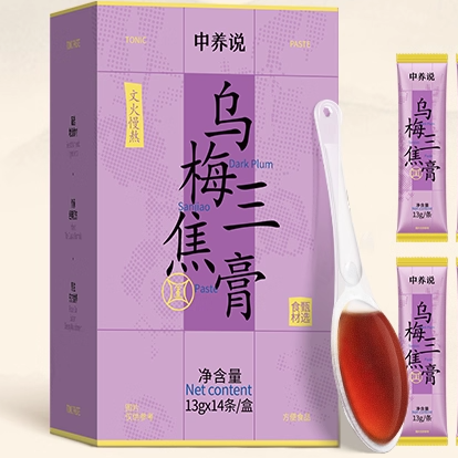 中養(yǎng)說烏梅三焦膏