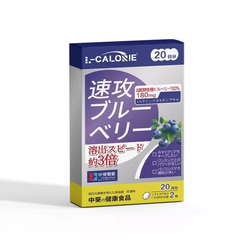 L-CALORE速攻藍莓