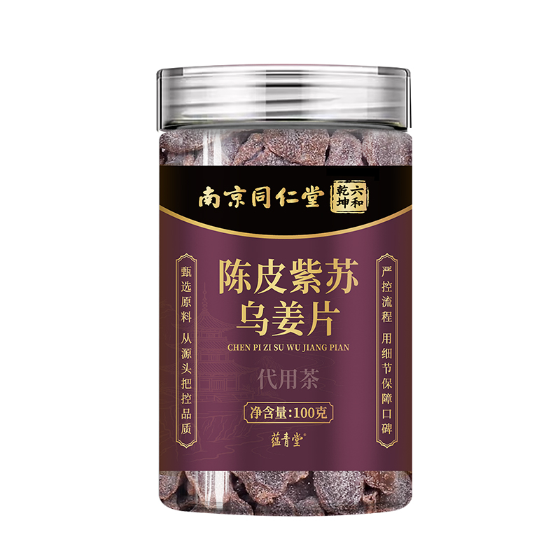 南京同仁堂陳皮紫蘇烏姜片