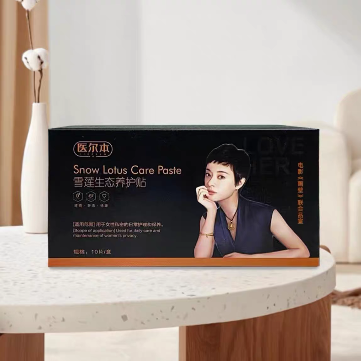 醫(yī)爾本雪蓮生態(tài)養(yǎng)護(hù)貼