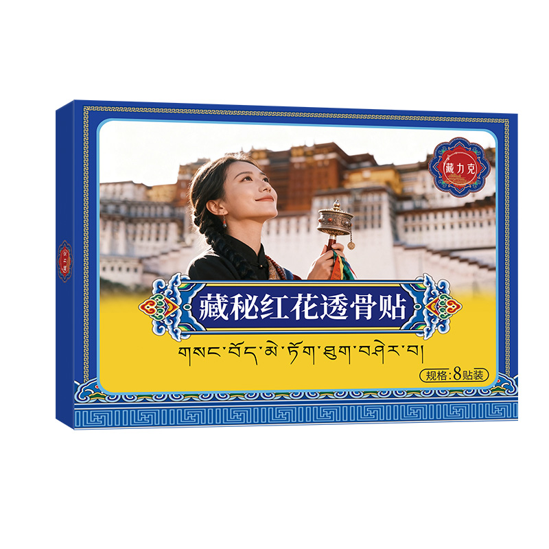 藏力克藏秘紅花透骨貼