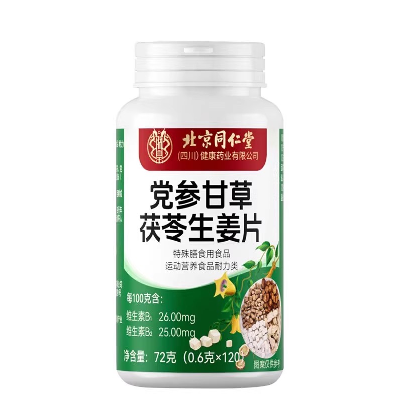 北京同仁堂黨參甘草茯苓生姜片