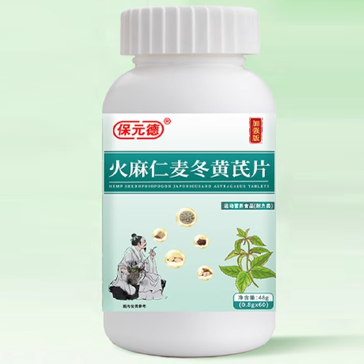 葆元德火麻仁麥冬黃芪片