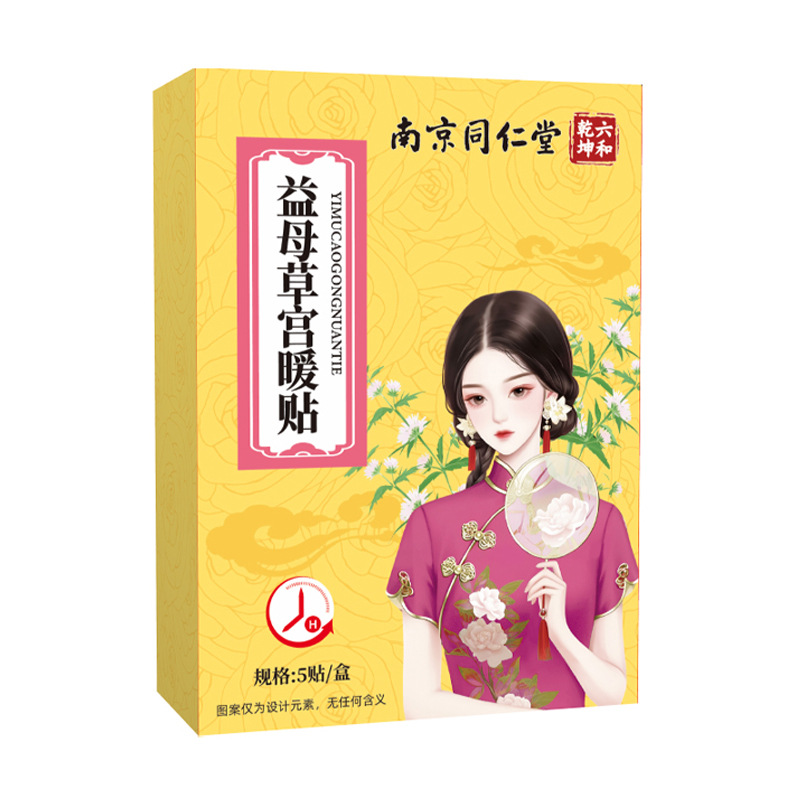 南京同仁堂六和乾坤益母草宮暖貼