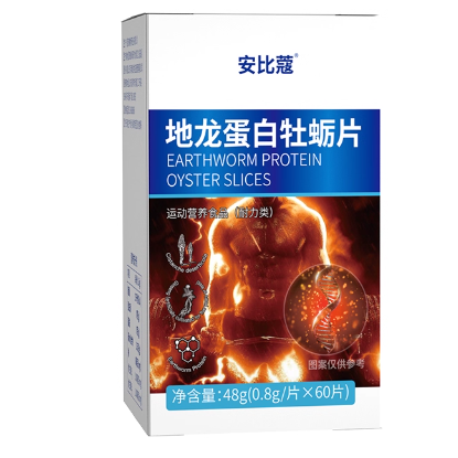 安比蔻地龙蛋白牡蛎片