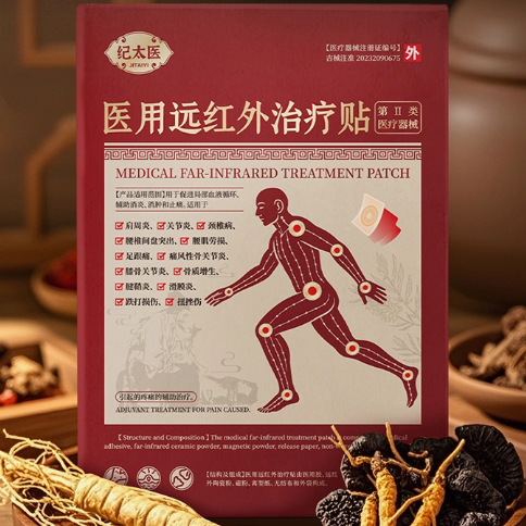紀太醫(yī)醫(yī)用遠紅外治療貼