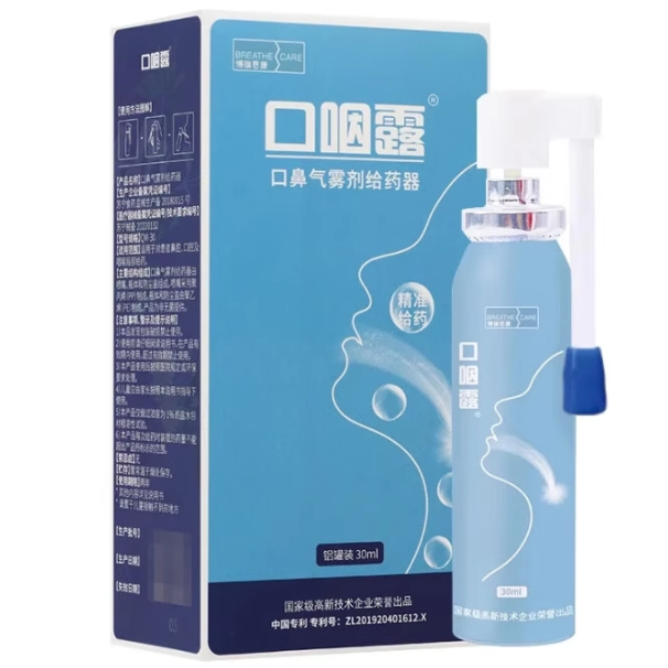 博瑞思康口咽露口鼻氣霧器