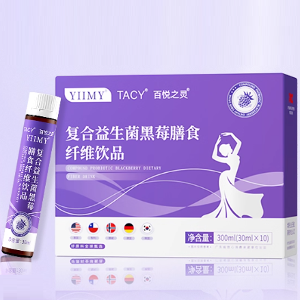 YIIMY TACY百悅之靈復合益生菌黑莓膳食纖維飲品