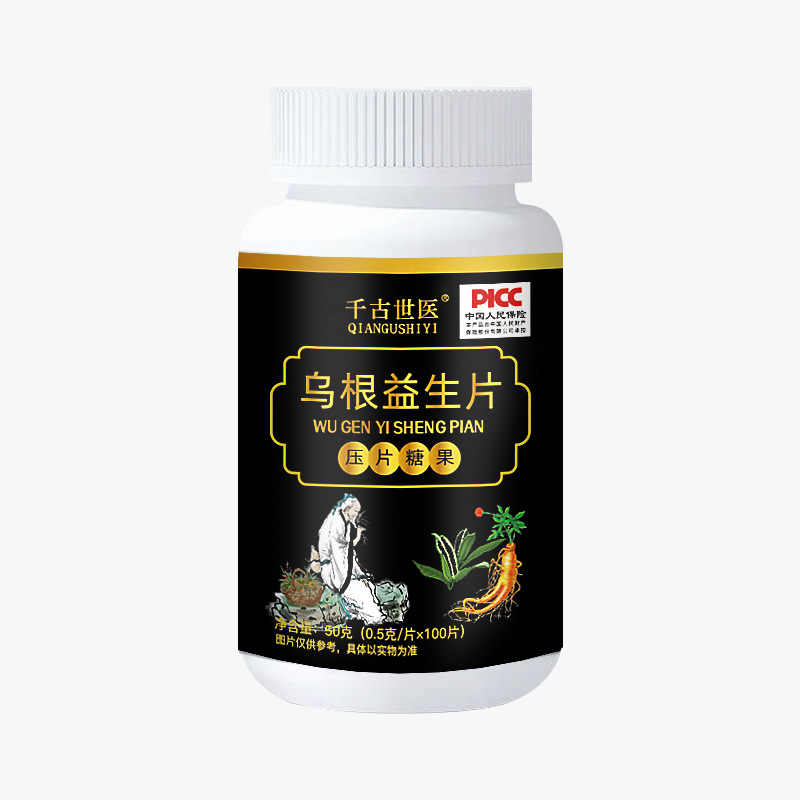 千古世醫(yī)烏根益生片