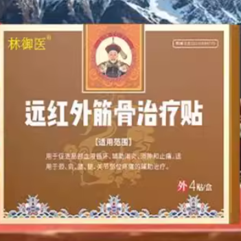 林御醫(yī)遠(yuǎn)紅外筋骨治療貼