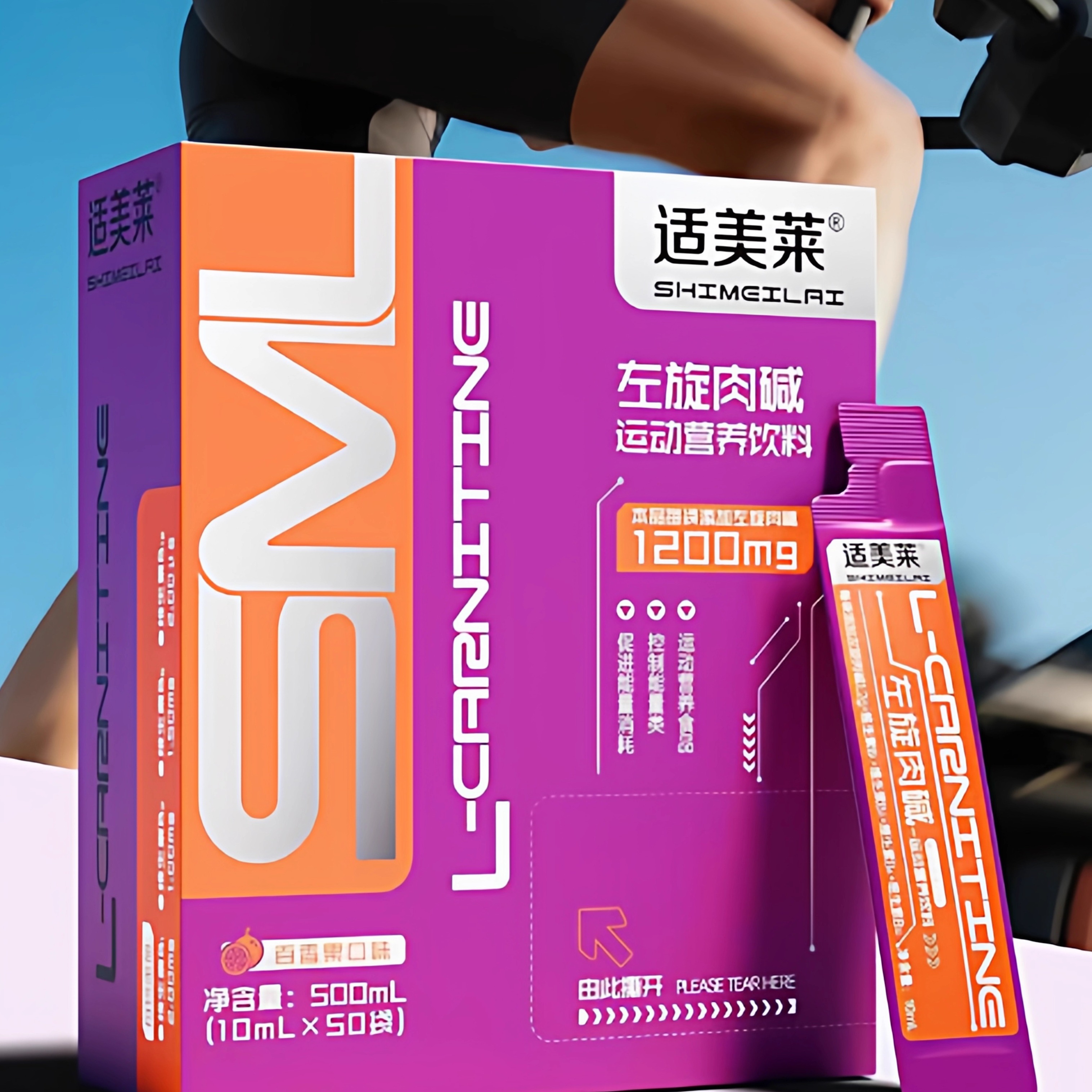 適美萊左旋肉堿運(yùn)動(dòng)營(yíng)養(yǎng)飲料