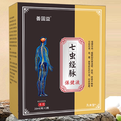 善固益七蟲經(jīng)脈保健液