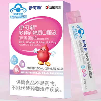 伊可新多種礦物質(zhì)口服液