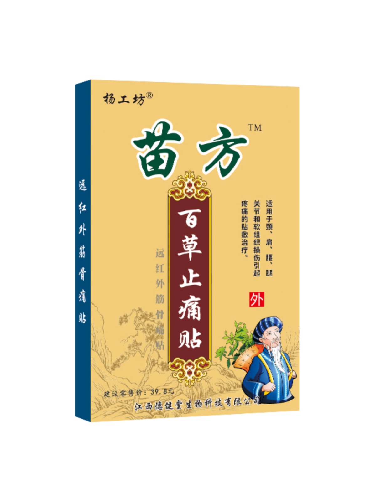 楊工坊苗方百草止痛貼