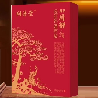 同普堂遠(yuǎn)紅外理療貼