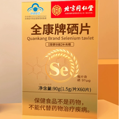 北京同仁堂全康牌硒片