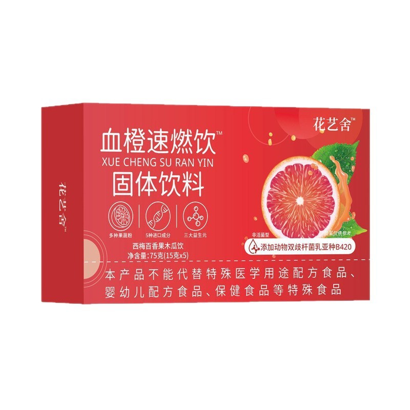 花藝舍血橙速燃飲固體飲料