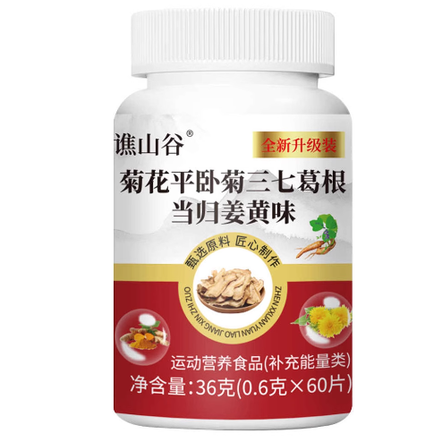 譙山谷菊花平臥菊三七葛根當(dāng)歸姜黃味