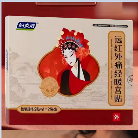 婦炎潔遠(yuǎn)紅外痛經(jīng)暖宮貼