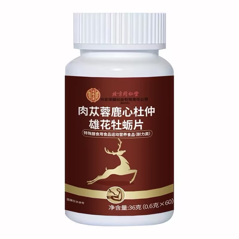 北京同仁堂肉蓯蓉鹿心杜仲雄花牡蠣片