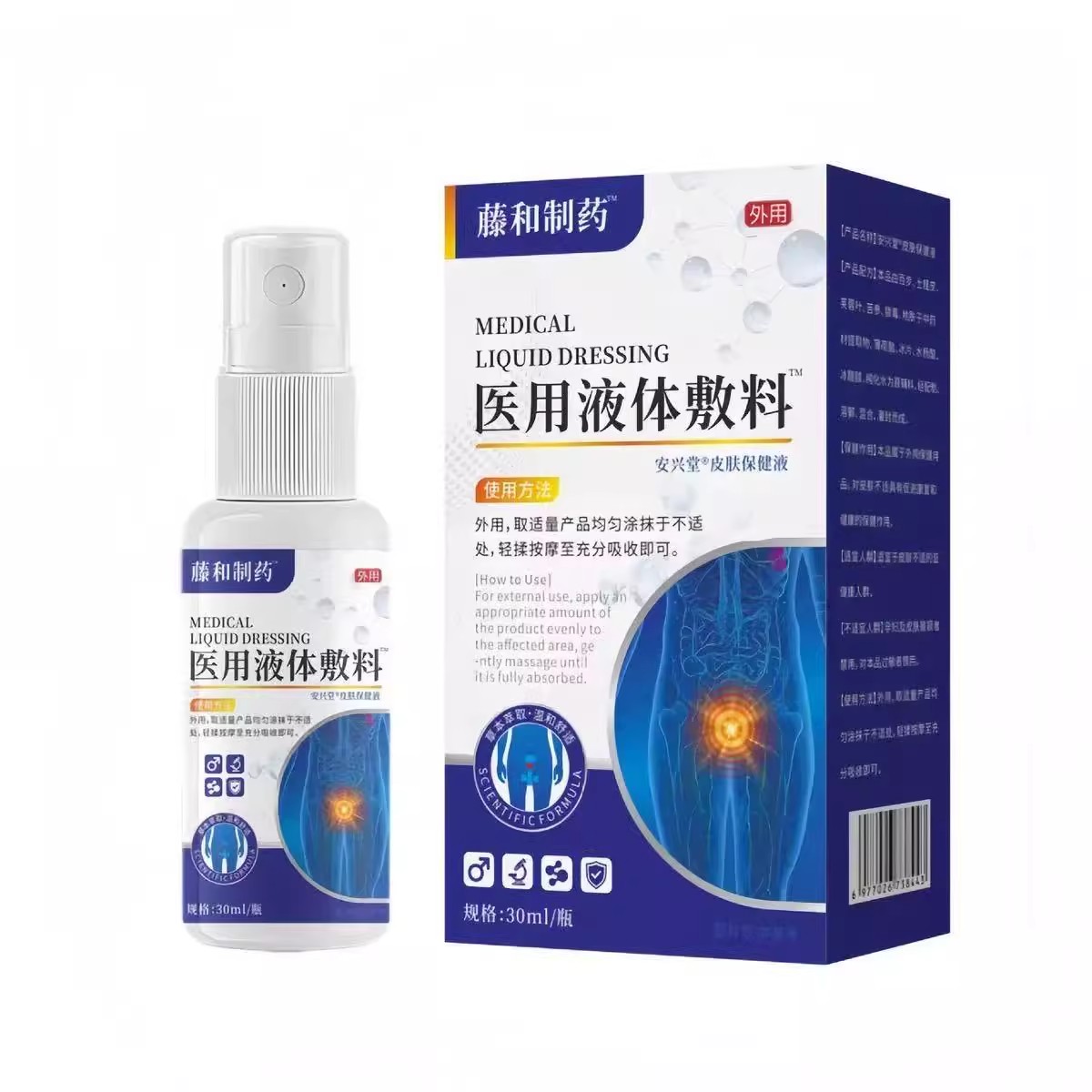 藤和制藥醫(yī)用液體敷料