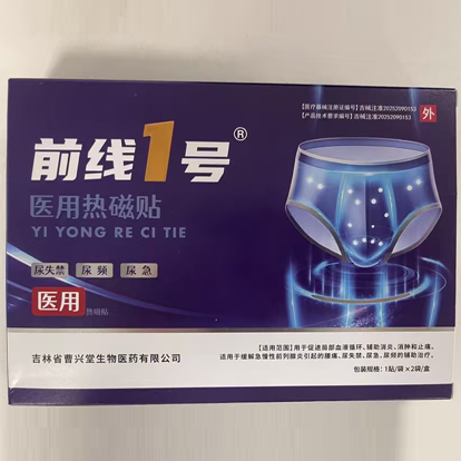 前線1號(hào)醫(yī)用熱磁貼
