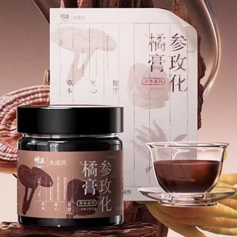 修正參玫化橘膏