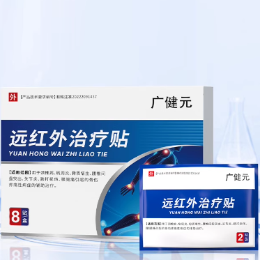 廣建元遠(yuǎn)紅外穴位貼