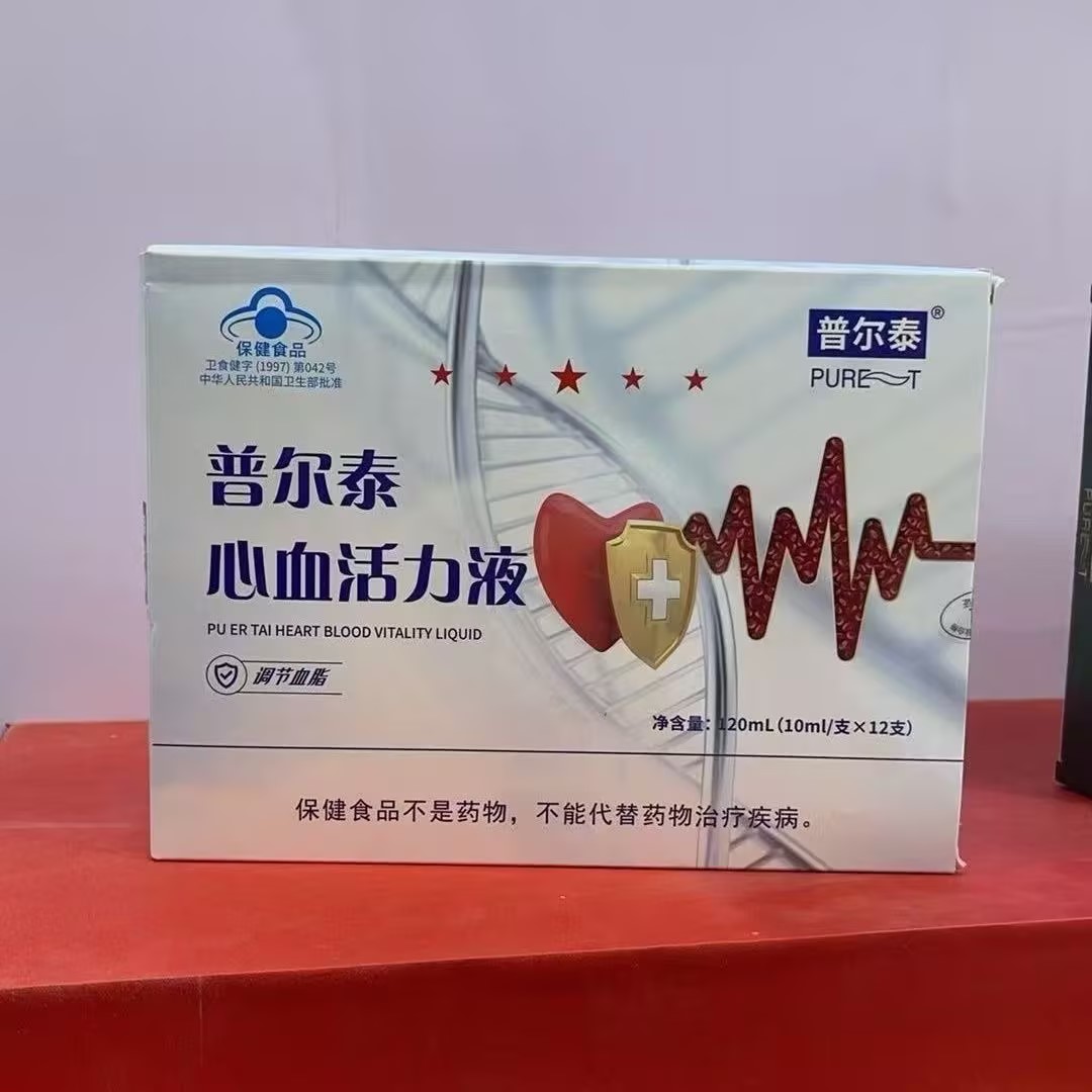 普爾泰心血活力液