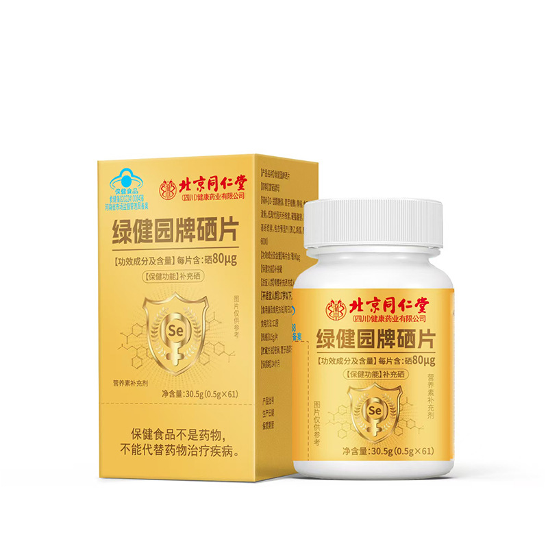 北京同仁堂綠健園牌硒片