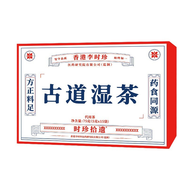 香港李時珍古道濕茶