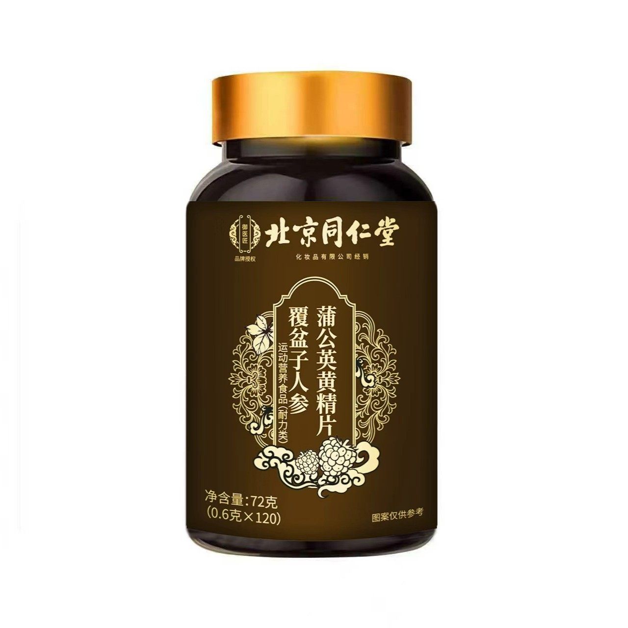 北京同仁堂覆盆子人參蒲公英黃精片