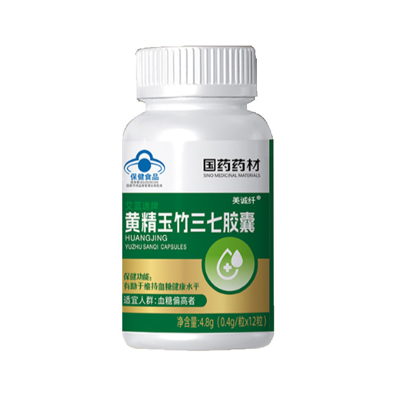 國藥藥材黃精玉竹三七膠囊