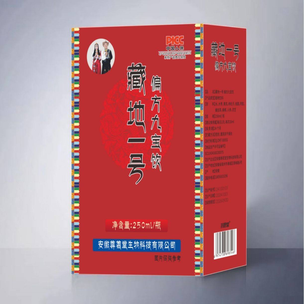 藏地一號偏方九寶飲