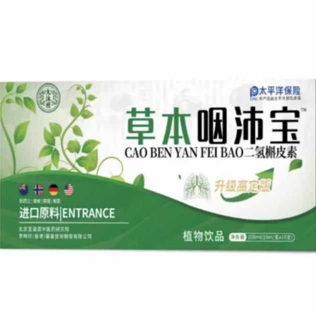 九沐瑾草本咽沛寶