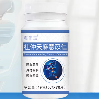 震偉堂杜仲天麻薏苡仁