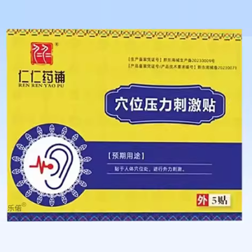 仁仁藥鋪穴位壓力刺激貼