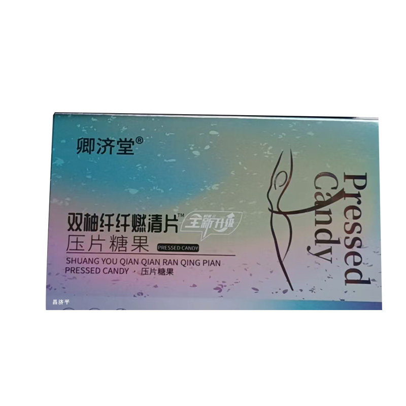 卿濟(jì)堂雙柚纖纖燃清片