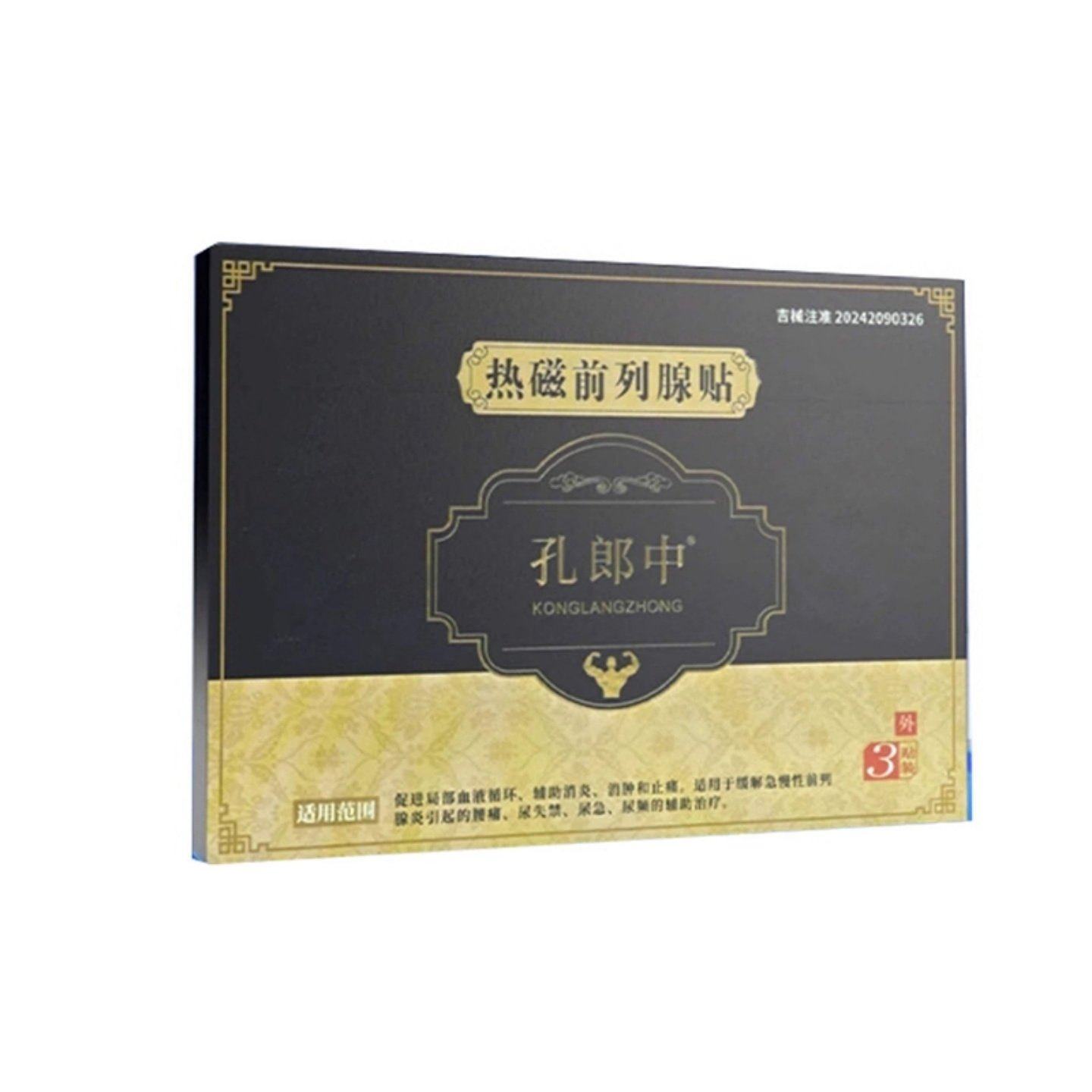 孔郎中熱磁前列腺貼