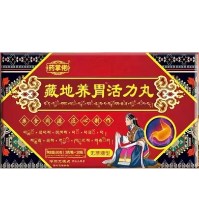 藥掌佬藏地養(yǎng)胃活力丸