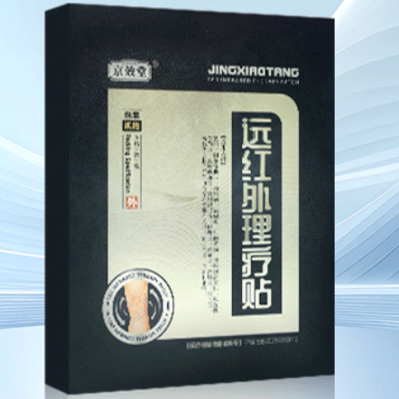 京效堂遠(yuǎn)紅外理療貼