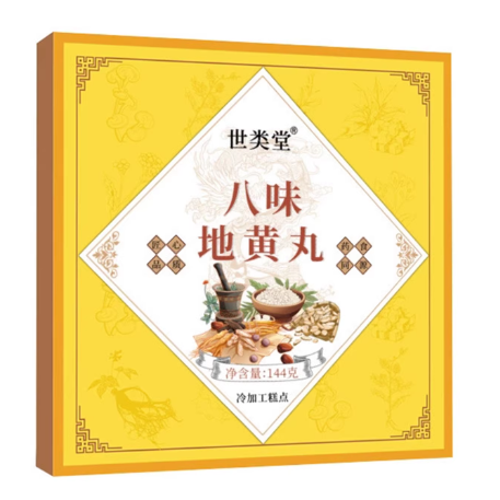 世類堂八味地黃丸