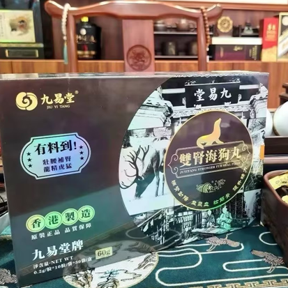 九易堂雙腎海狗丸